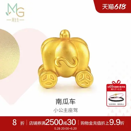 周生生珠宝charme南瓜车黄金转运珠足金串珠83632C定价图片