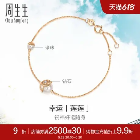 周生生DailyLuxe幸运连连珍珠莲花18K玫瑰金手链93570B图片