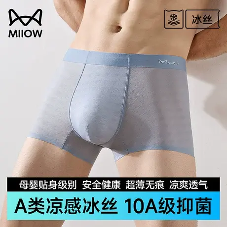 猫人男士内裤冰丝无痕抗菌裆夏季凉感超薄新款透气四角平角裤男生图片
