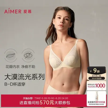 爱慕内衣女薄杯隐孔防凸点花瓣内衣大胸显小/中厚杯小胸聚拢文胸图片