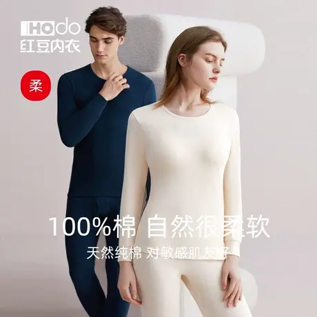 红豆情侣秋衣秋裤纯棉男士女士薄款棉毛衫全棉中老年保暖内衣套装图片