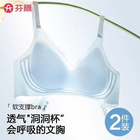 芬腾内衣女夏季薄款无痕冰丝凉感2025新款聚拢防下垂运动美背文胸图片