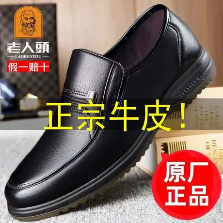 老人头皮鞋男春夏季商务休闲真皮牛筋底中年人老年透气防滑爸爸鞋图片