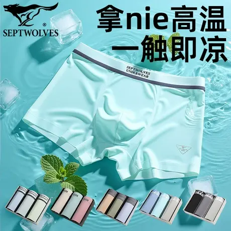 七匹狼石墨烯抗菌导湿裤干爽透气运动短裤头冰丝凉感平角裤薄内裤图片