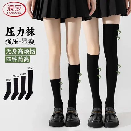 浪莎压力袜女强压瘦腿小腿袜jk春秋冬长筒袜黑色过膝高筒厚中筒袜图片