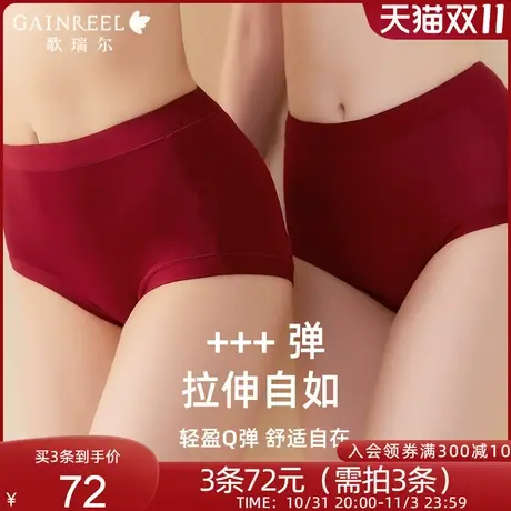 歌瑞尔裸感亲肤纯色莫代尔内裤女无痕柔软透气高腰平角裤面膜裤图片