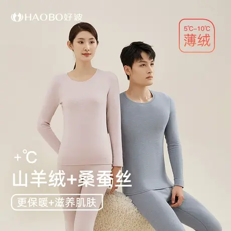 【好波蚕丝山羊绒保暖衣】男女秋衣秋裤套装保暖秋衣中厚保暖衣图片