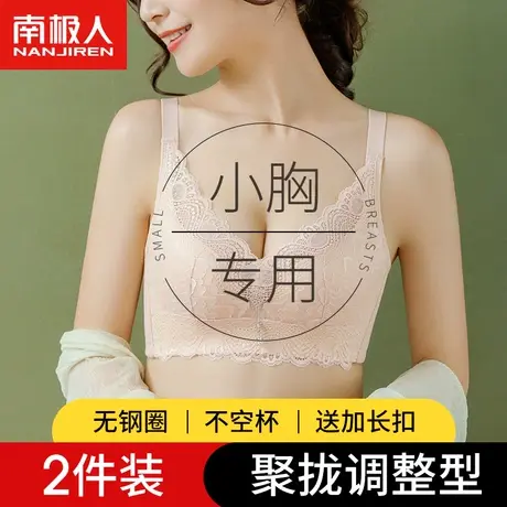 内衣女无钢圈小胸聚拢调整型收副乳上托防下垂性感蕾丝无痕文胸罩图片