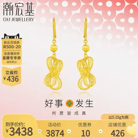潮宏基好事发生足金耳钉黄金耳饰花丝缔结良缘婚嫁结婚三金 计价图片