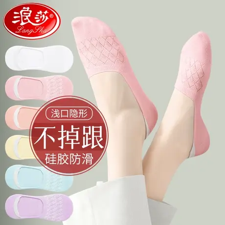 浪莎船袜女防滑不掉跟浅口隐形全棉薄款女袜春夏季纯棉袜子女短袜图片