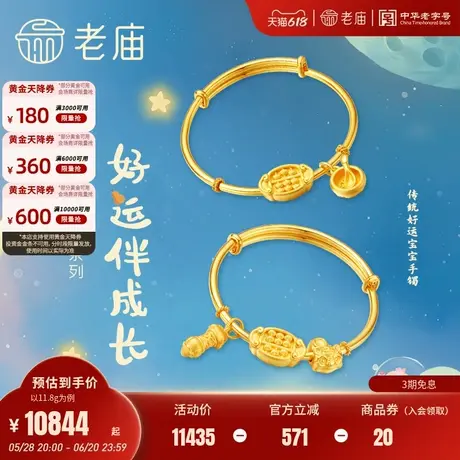 老庙黄金小象呼禄5D足金饭碗状元笔算盘虎头鞋推拉宝宝手镯抓周图片