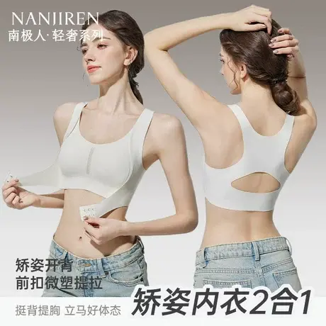 南极人娇姿内衣女前扣小胸聚拢防下垂收副乳矫正驼背塑型美背文胸图片