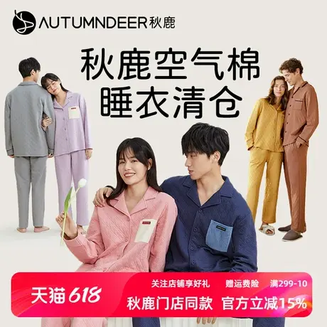 秋鹿【夹丝空气棉睡衣清仓】薄夹棉睡衣女秋冬夹层春秋家居服男图片