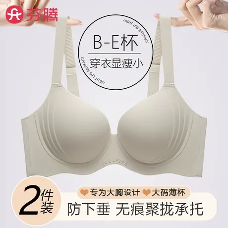 芬腾内衣女大胸显小胸薄杯聚拢收副乳防下垂大码提拉上托无痕文胸图片