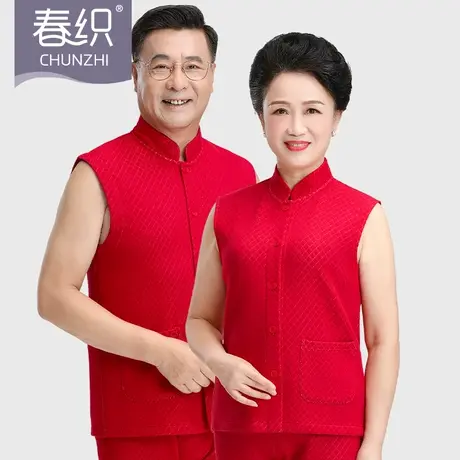 春织本命年老人大红保暖背心夹棉加厚妈妈马甲开衫上衣男女防寒图片