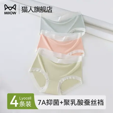 猫人内裤女莱赛尔7A桑蚕丝聚乳酸抗菌裆无痕中腰女士三角短裤女生图片