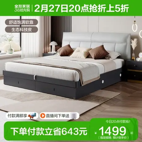 全友家居现代简约高脚床落地箱体多功能收纳储物软包双人板式大床图片