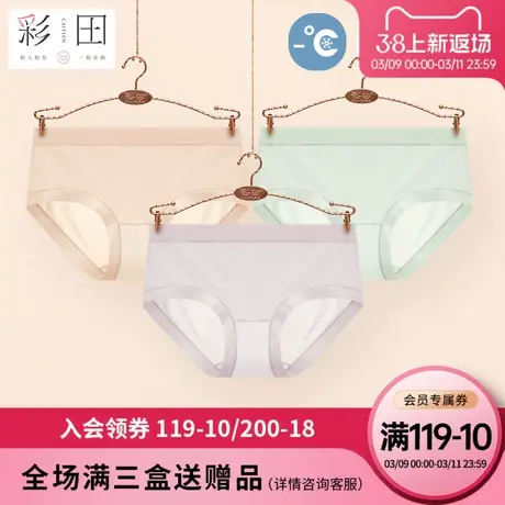 彩田内裤轻薄冰丝透气丝滑大弹力聚乳酸7a抗菌内裤女裆速干三角裤图片