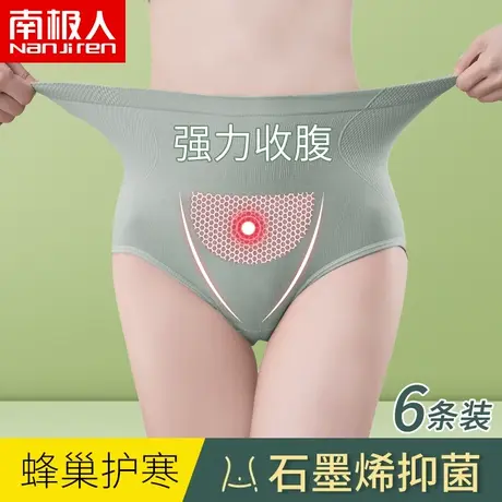 南极人内裤女士高腰收腹收小肚子强力提臀纯棉裆石墨烯抗菌三角裤图片