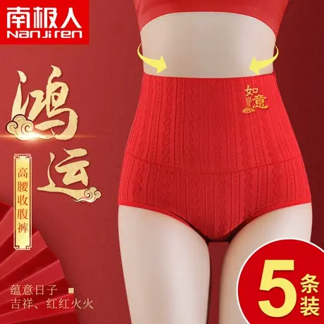 南极人本命年内裤女石墨烯抗菌裆高腰收腹提臀大红色属牛三角短裤图片
