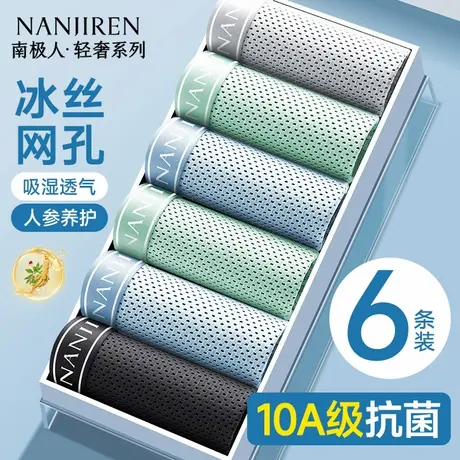 南极人冰丝网孔内裤男士四角裤透气男生平角短裤2025新款夏季薄款图片