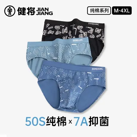 健将男士三角内裤2025新款纯棉男式底裤抗菌透气大码男生裤衩春夏图片