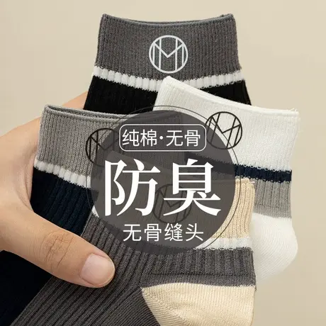 诸暨袜子男士短袜春秋款纯棉防臭运动短筒袜夏季ins潮中筒袜男生图片