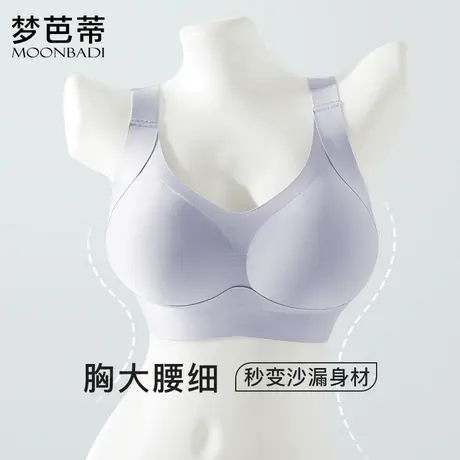 梦芭蒂大胸外扩显腰细内衣女大码无痕无钢圈防下垂文胸罩包容女神图片