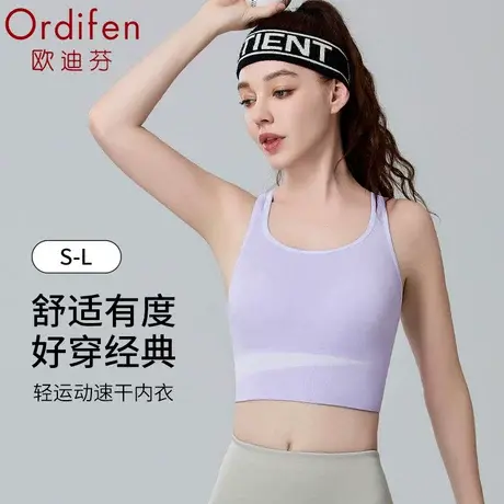 Ordifen/欧迪芬运动内衣女无痕防下垂收副乳聚拢美背文胸一体背心商品大图