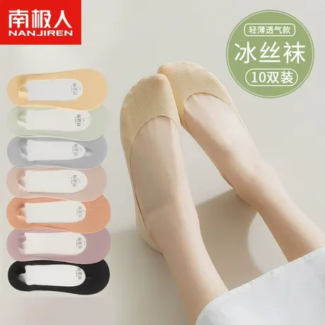 南极人袜子女士冰丝船袜薄款纯棉底低帮浅口隐形袜防滑不掉跟短袜图片