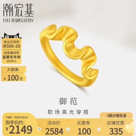 潮宏基御范绸缎足金戒指黄金戒圈指环3D硬金送女友礼物职场通勤女图片