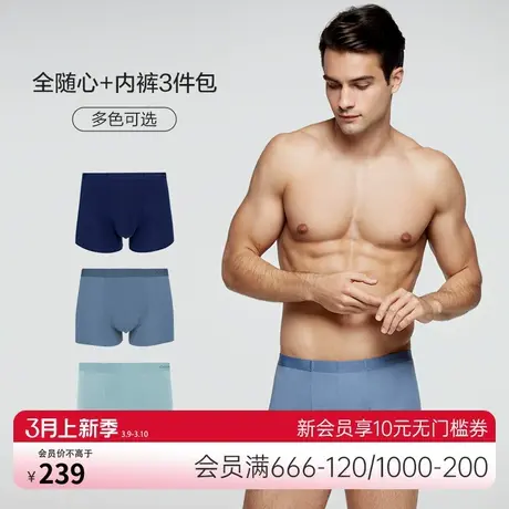 爱慕先生21SS80s莫代尔全随心三件包男士装腰平角裤NS23E561P图片