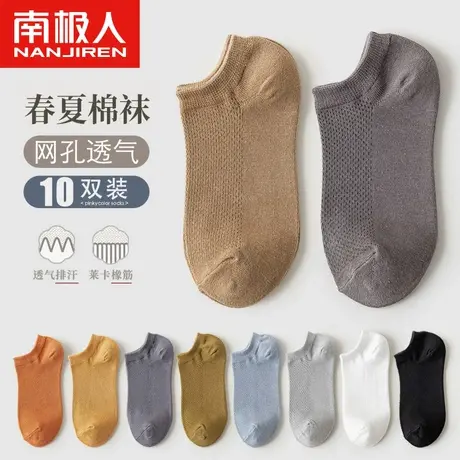 南极人袜子男短袜夏季薄款男士棉袜低帮短筒网孔透气浅口隐形船袜图片
