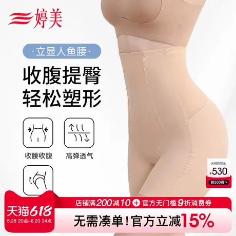 婷美薄款收腰收腹塑身裤强力收小肚子收胯束腰翘臀内裤高腰提臀裤商品大图