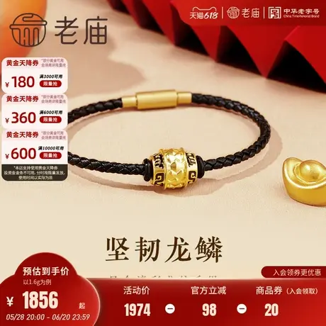 老庙黄金足金鎏彩坚韧龙鳞龙纹转珠手绳5D工艺生肖龙守护男女可戴图片