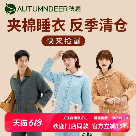 秋鹿【清仓福利】特价睡衣男女情侣开衫秋冬三层加厚夹棉冬季保暖图片