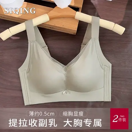 思晴光面无痕内衣女大胸显小收副乳文胸薄款调整型上托无钢圈胸罩图片
