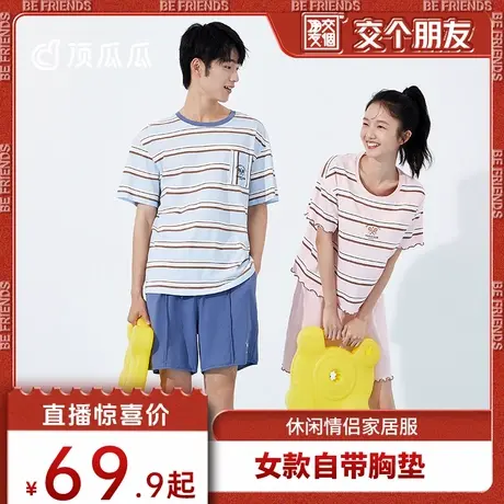【交个朋友】顶瓜瓜休闲条纹情侣家居套装22574/5&021054&21987zb图片