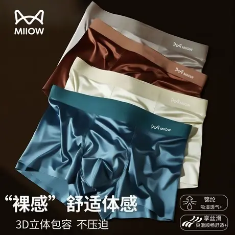 MiiOW/猫人轻奢缎面男士内裤桑蚕丝抑菌内裆短裤衩男生四角平角裤图片