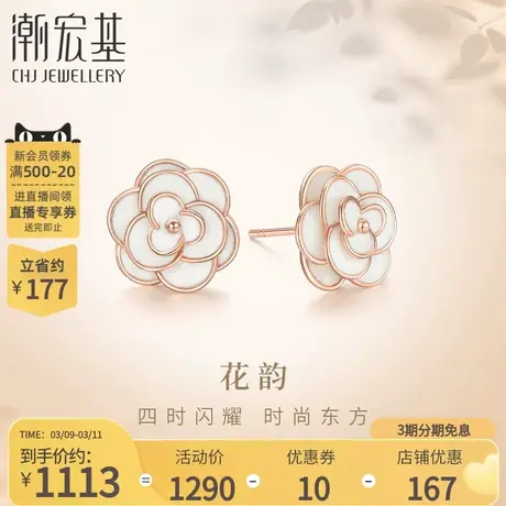 潮宏基花韵花甸18K金耳钉烤漆彩金山茶花甜美淑女单只送女友礼物图片