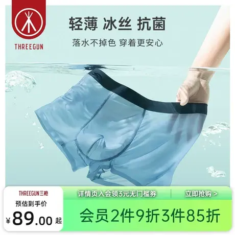 [3条装]三枪内裤男冰丝无痕抗菌透气轻薄四角青少年男士平角裤商品大图