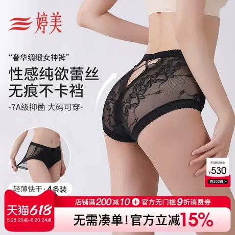 婷美【4条装】婷美薄款性感蕾丝内裤女抑菌裆不夹臀透气三角短裤图片