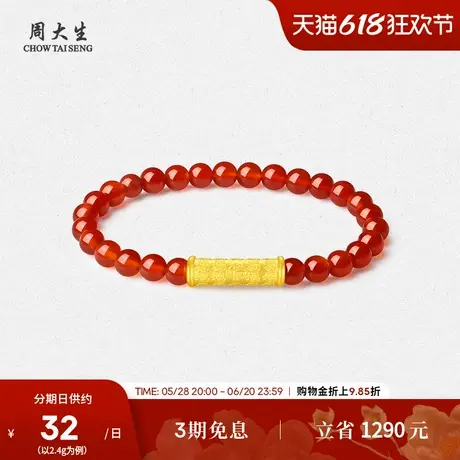 周大生百福筒黄金转运珠男福字足金手链女硬金玛瑙手送男朋友礼物图片