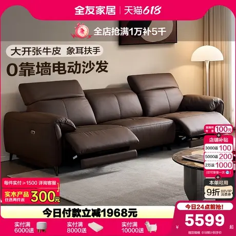 全友家居现代简约0靠墙多功能电动沙发客厅家用大象耳朵真皮沙发图片