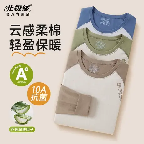 北极绒保暖内衣男士套装青少年初高中男生秋衣秋裤打底纯棉保暖衣图片