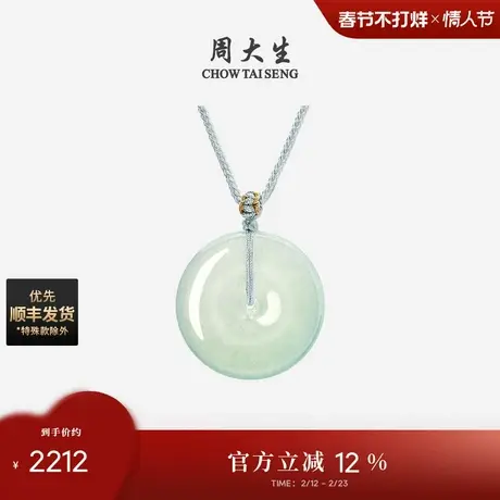 周大生天然翡翠平安扣吊坠糯冰种淡绿葡萄肉项链挂坠送情人节礼物图片