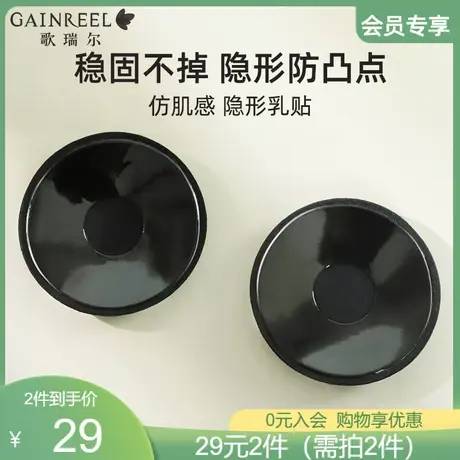 【会员专享】歌瑞尔光面无痕防凸点硅胶内衣女乳贴无肩带文胸贴图片