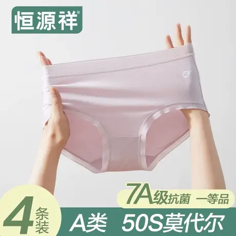 恒源祥莫代尔内裤女无痕蚕丝纯棉7a级抗菌透气冰丝短裤女生三角裤图片
