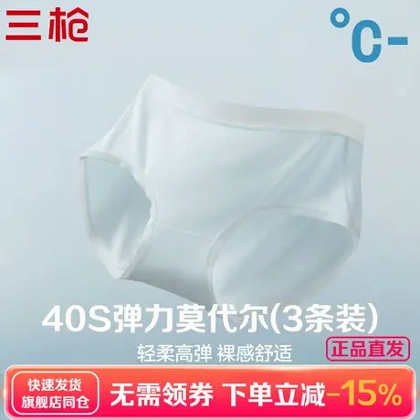 【3条装】三枪女内裤40S莫代尔抗菌短裤柔软干爽亲肤中年内裤图片
