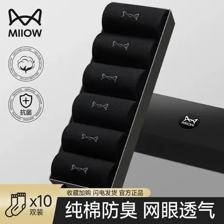 猫人黑色袜子男士夏天薄款中筒袜100%纯棉防臭7a抗菌网眼透气长袜图片